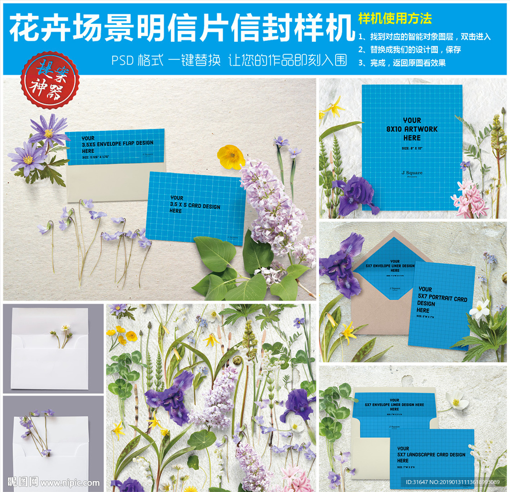 花卉场景明信片信封样机