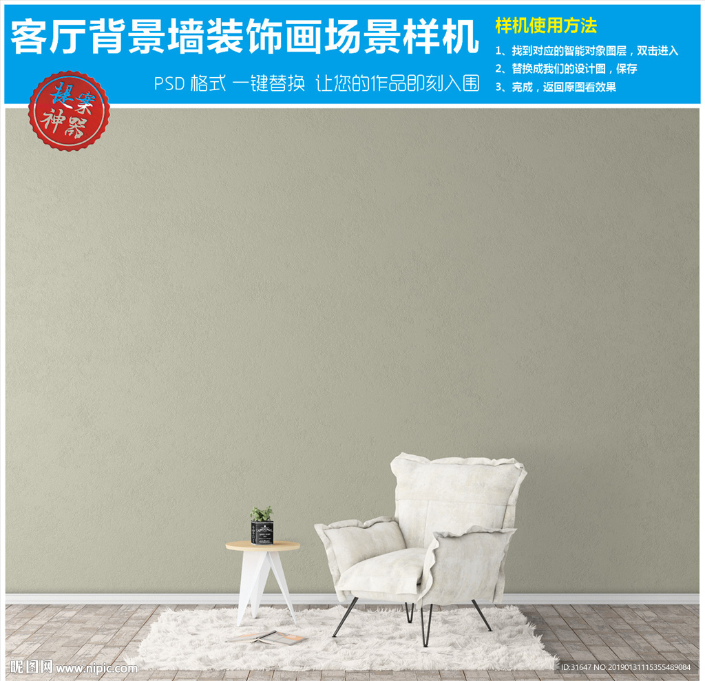 客厅背景墙装饰画场景样机