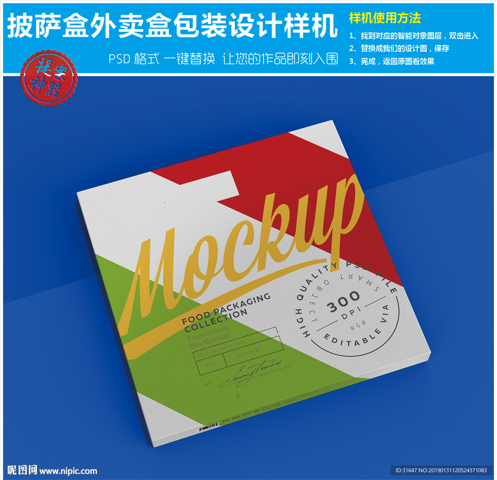 披萨盒外卖盒包装设计样机