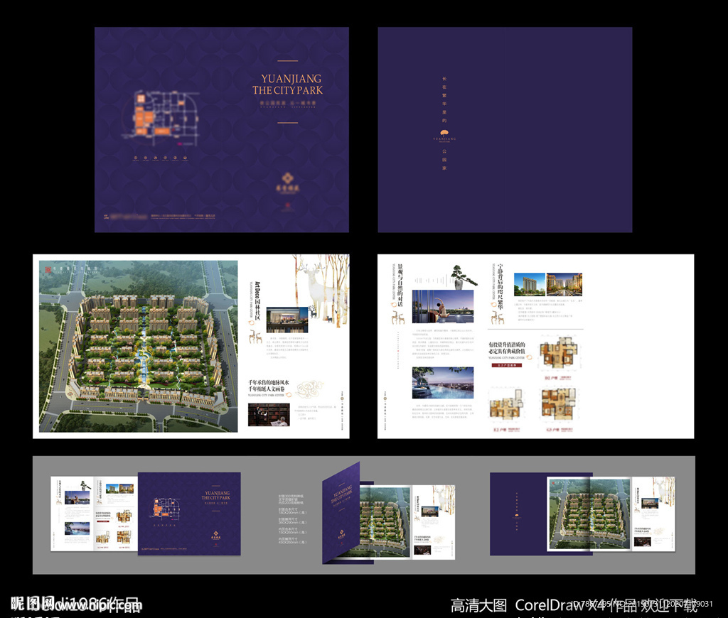 房地产住宅项目精装折页