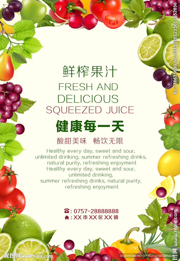 果汁海报下载
