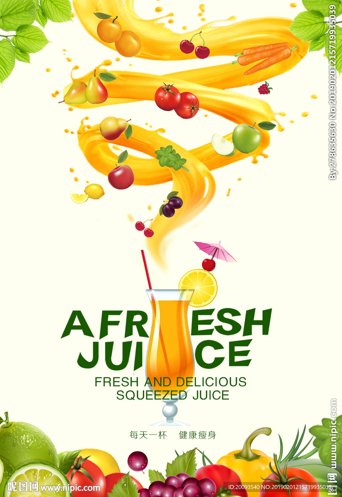 果汁海报