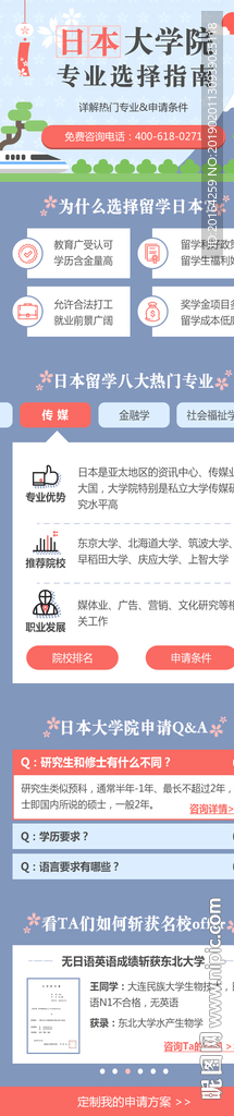 日本留学教育机构移动专题