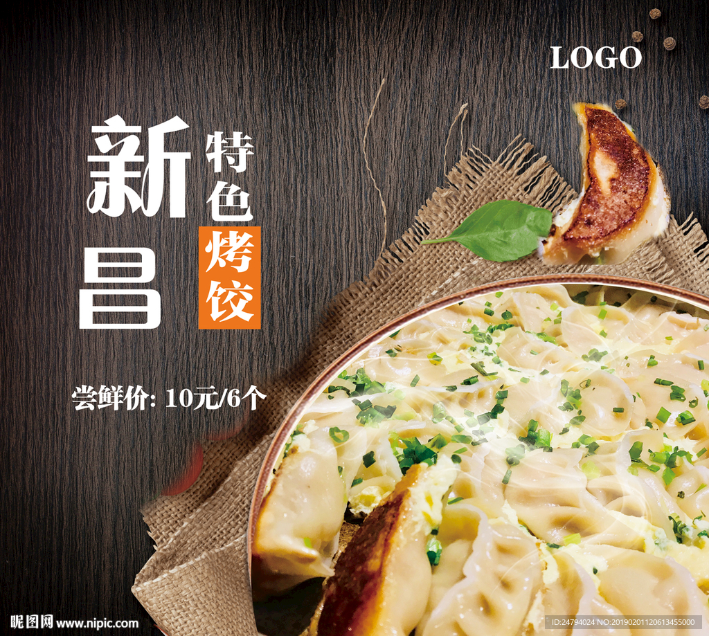 特色煎饺 传统美食 煎饺 烤饺