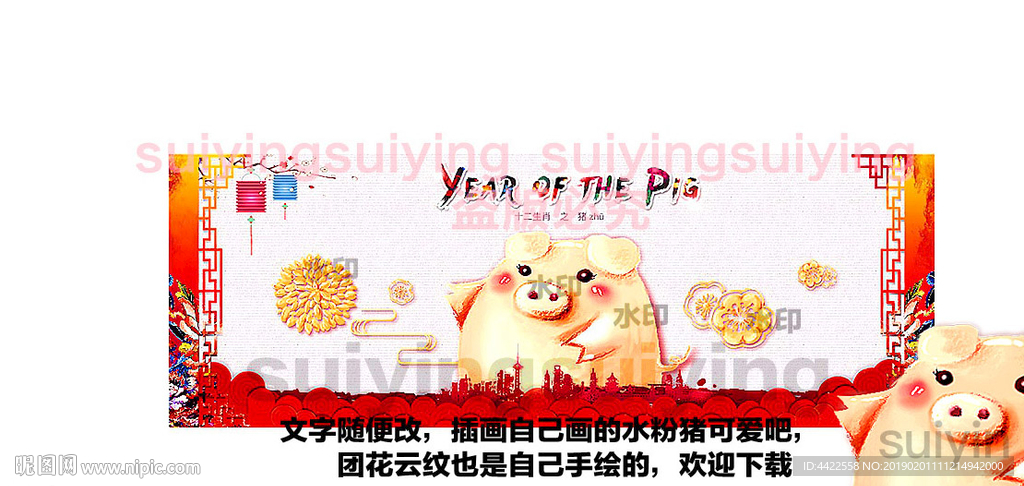 手绘生肖猪年banner