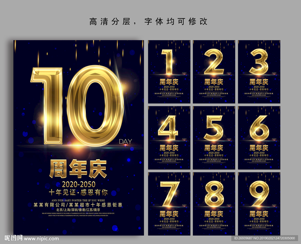 黑金周年庆宣传海报