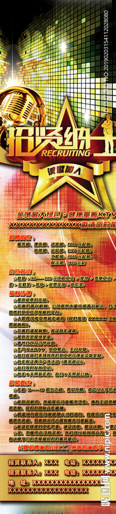招聘展板