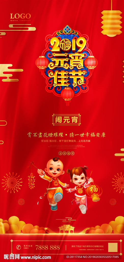 元宵节广告海报微信精细分层