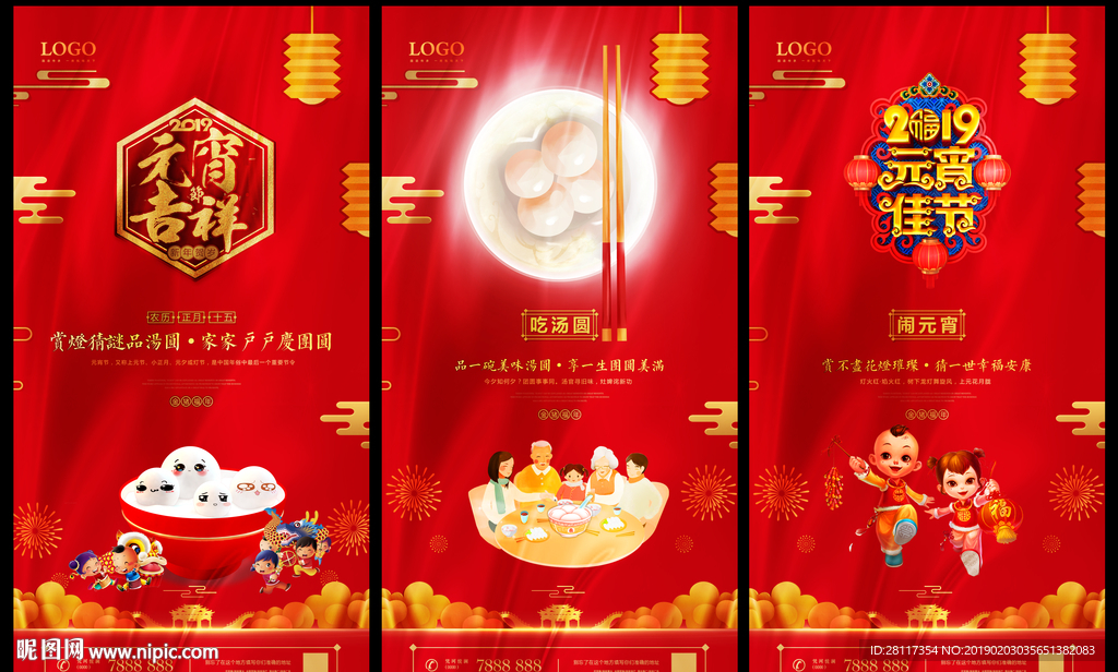 元宵节广告海报微信精细分层