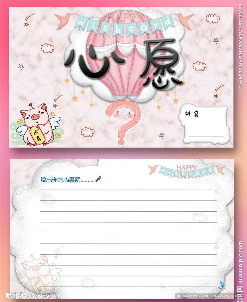 心愿卡