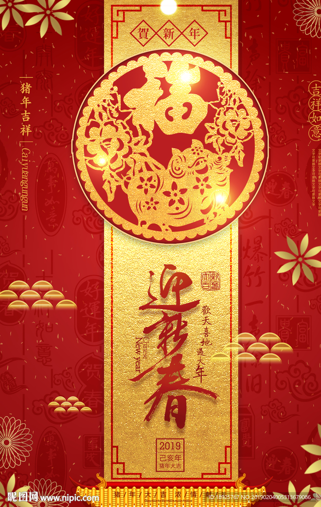 金红剪纸窗花猪年新年海报