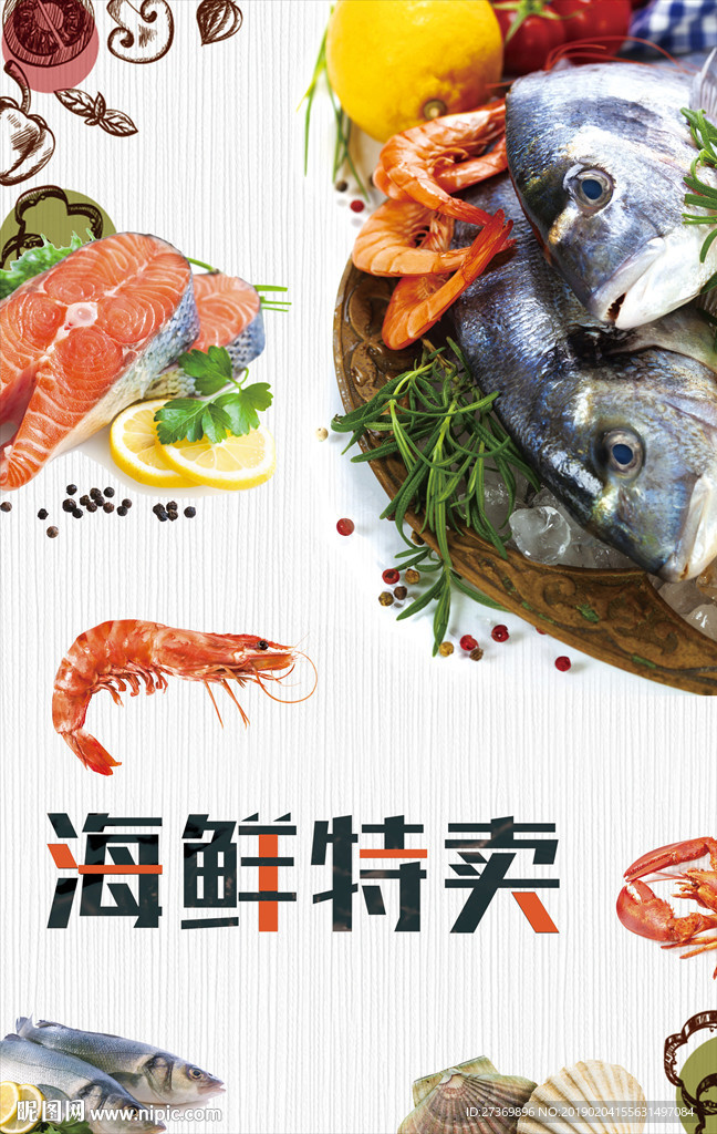 海鲜特卖