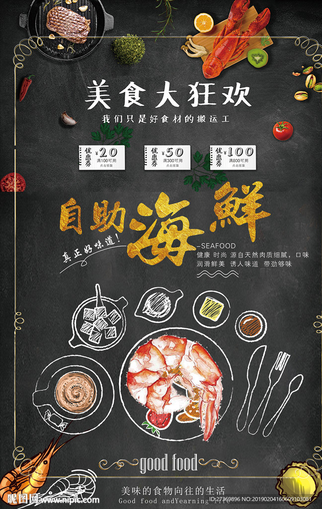 海鲜海报