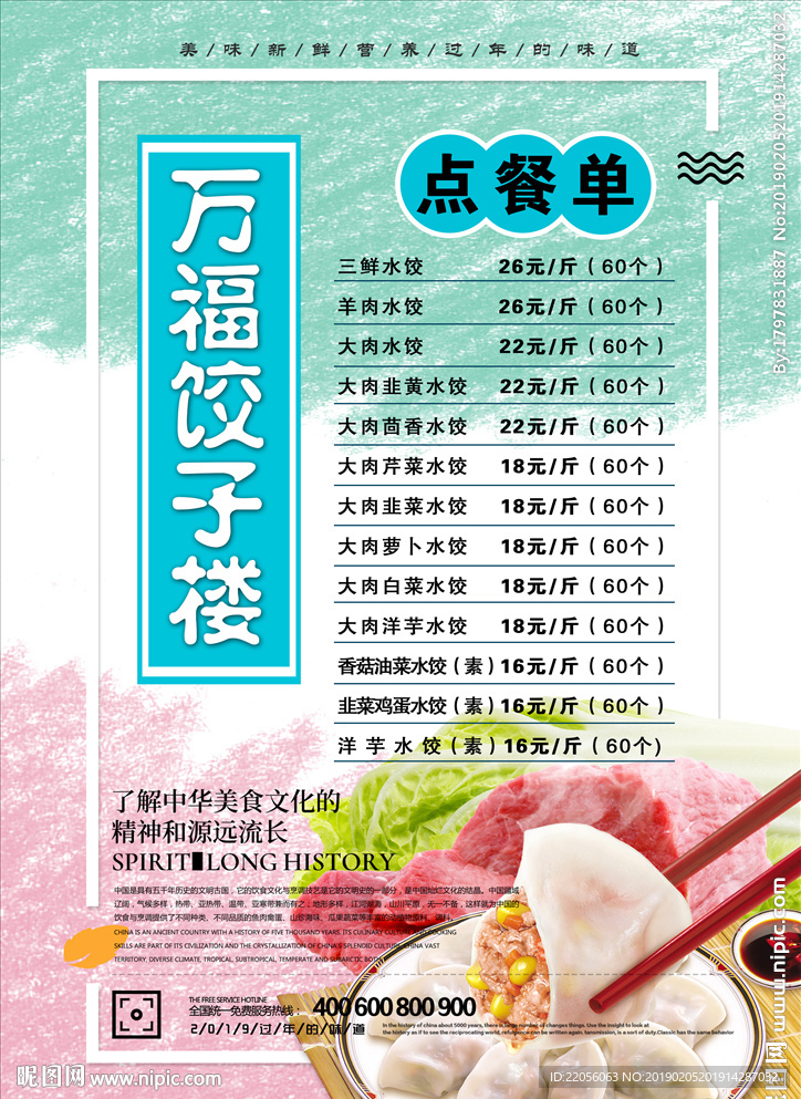 饺子菜单