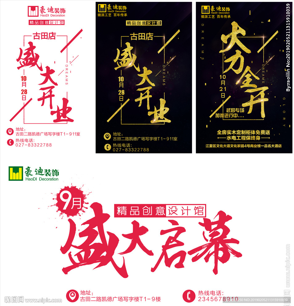 家装 活动  整装