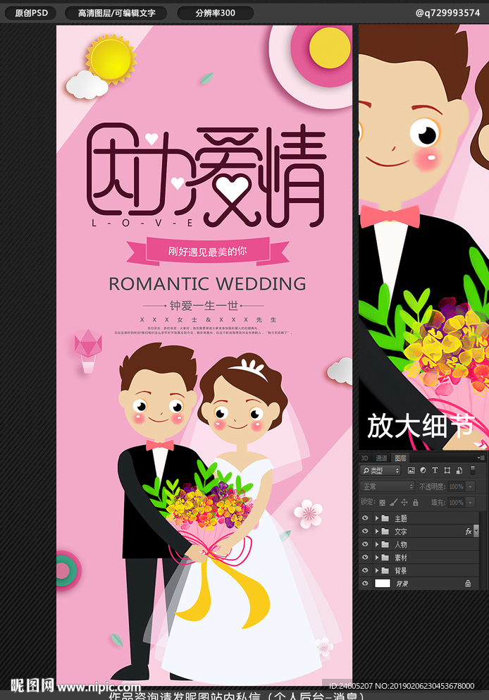 因为爱情结婚展架