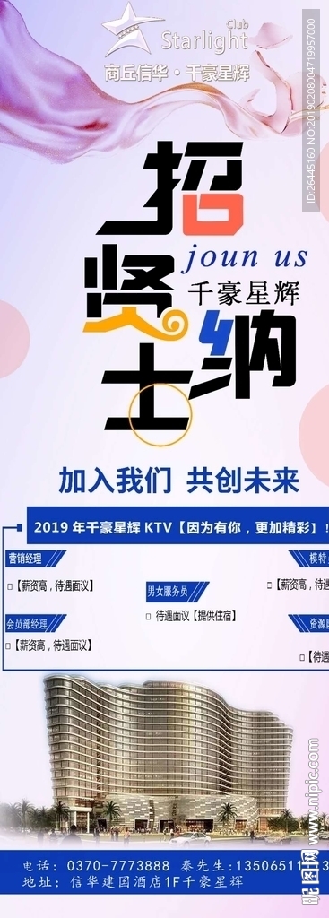 招聘信息 宣传 招贤纳士 加入