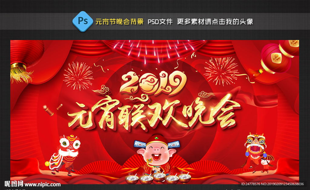 元宵联欢会背景