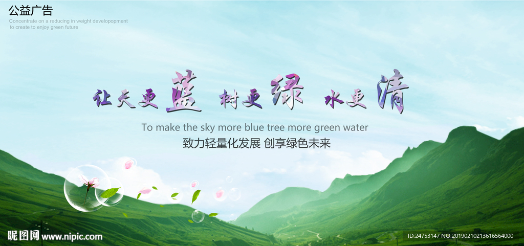 公益广告图片 模板