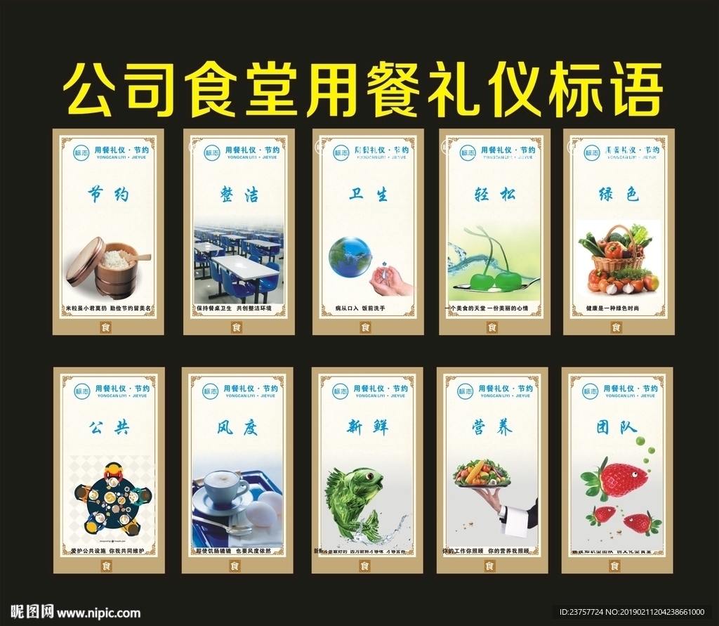食堂餐礼文明10块背景