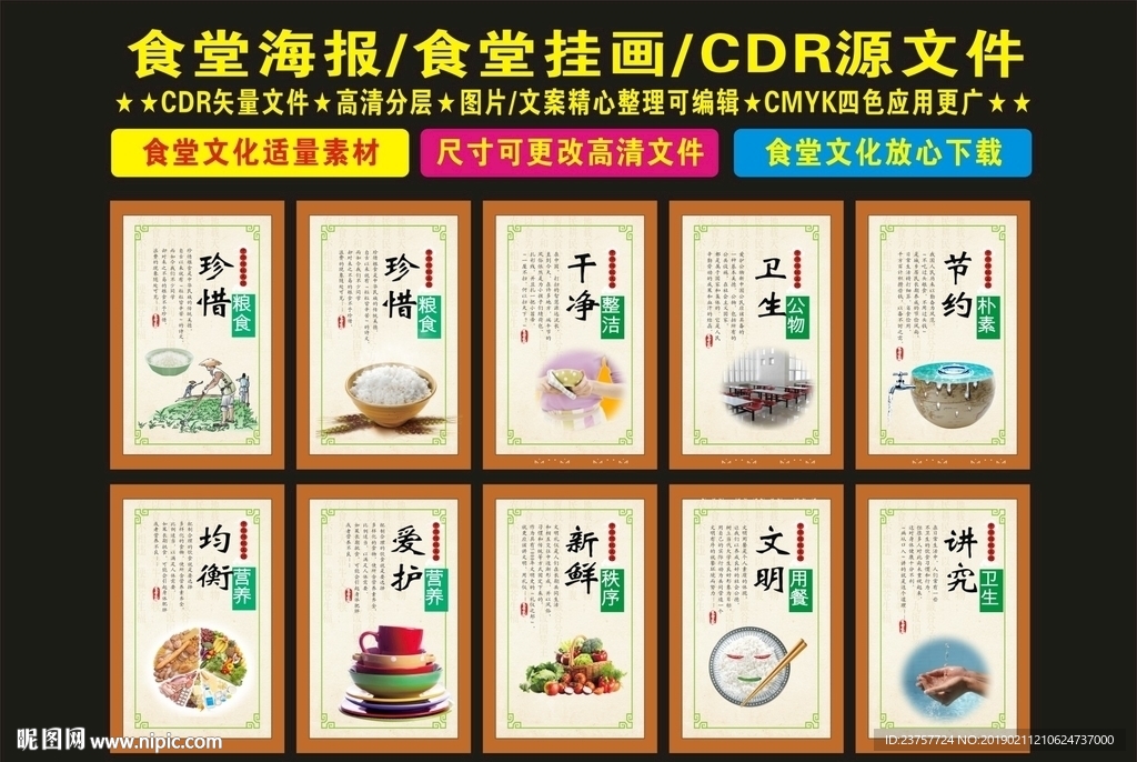 食堂文化标语最新设计