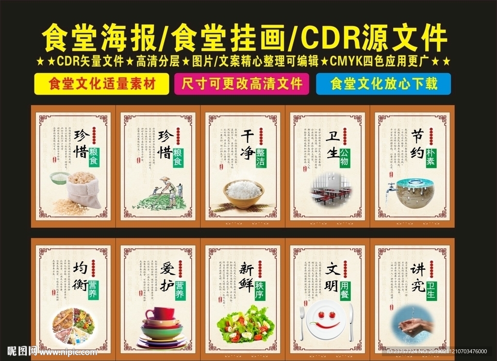 食堂文化节俭之四设计