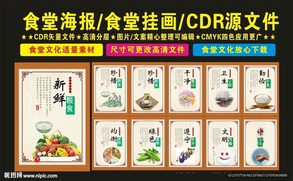 食堂文化挂画创精心设计