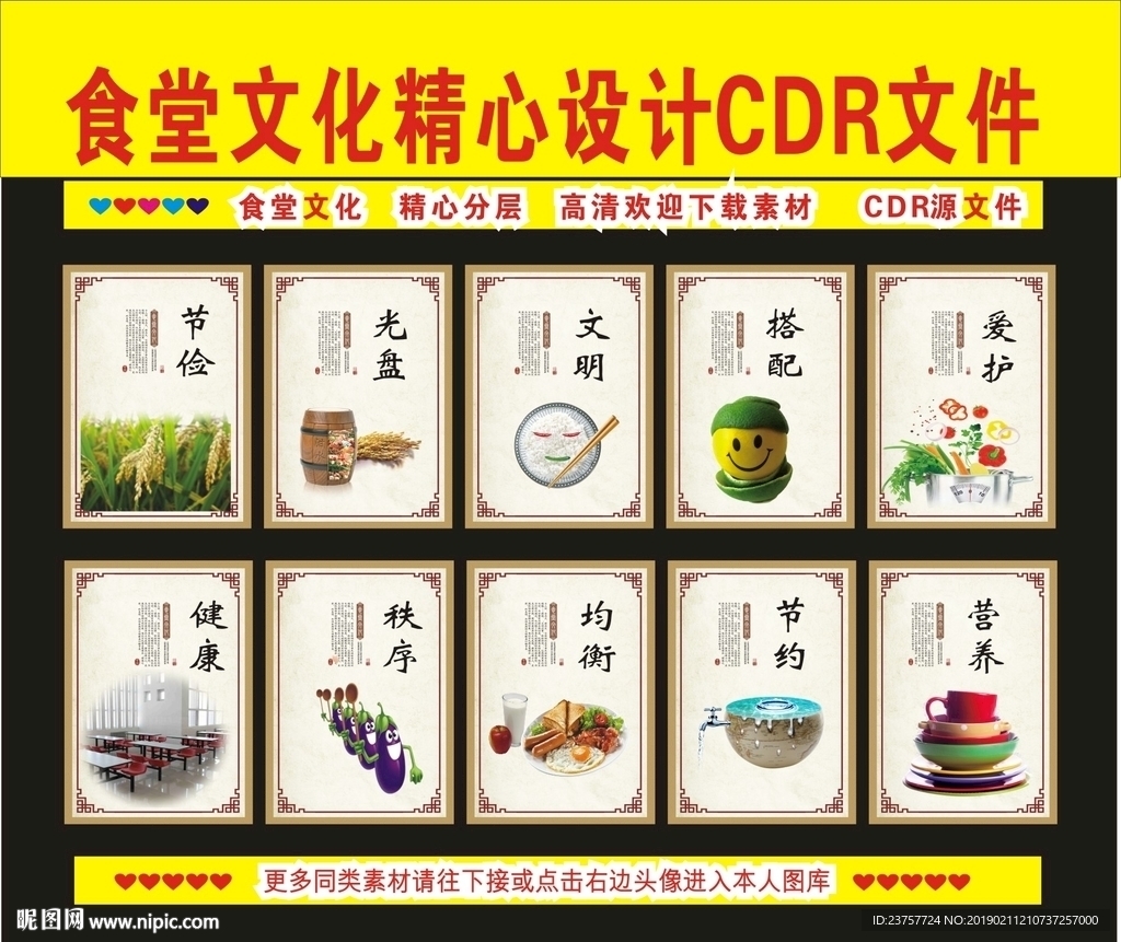 食堂文化粮食设计制作