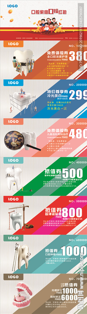 口腔家庭口福卡套券