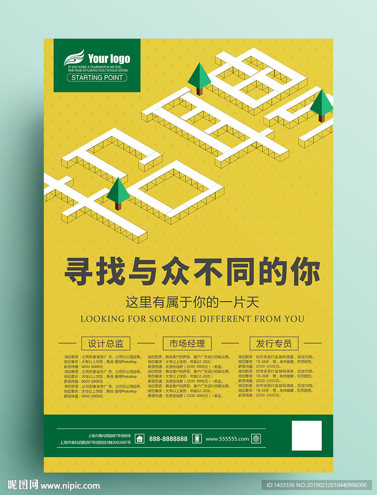 个性创意招聘海报大字报