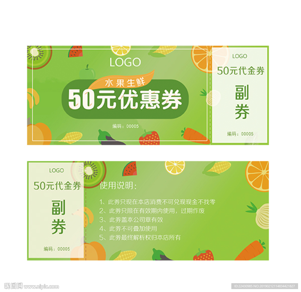 水果代金券、优惠券