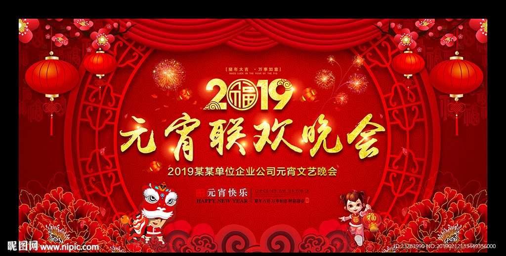 元宵晚会舞台背景