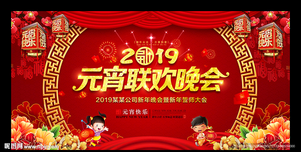 元宵晚会舞台背景