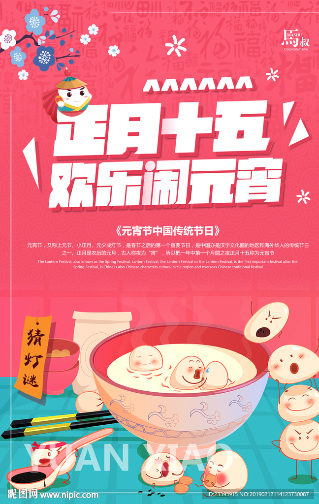 元宵节海报