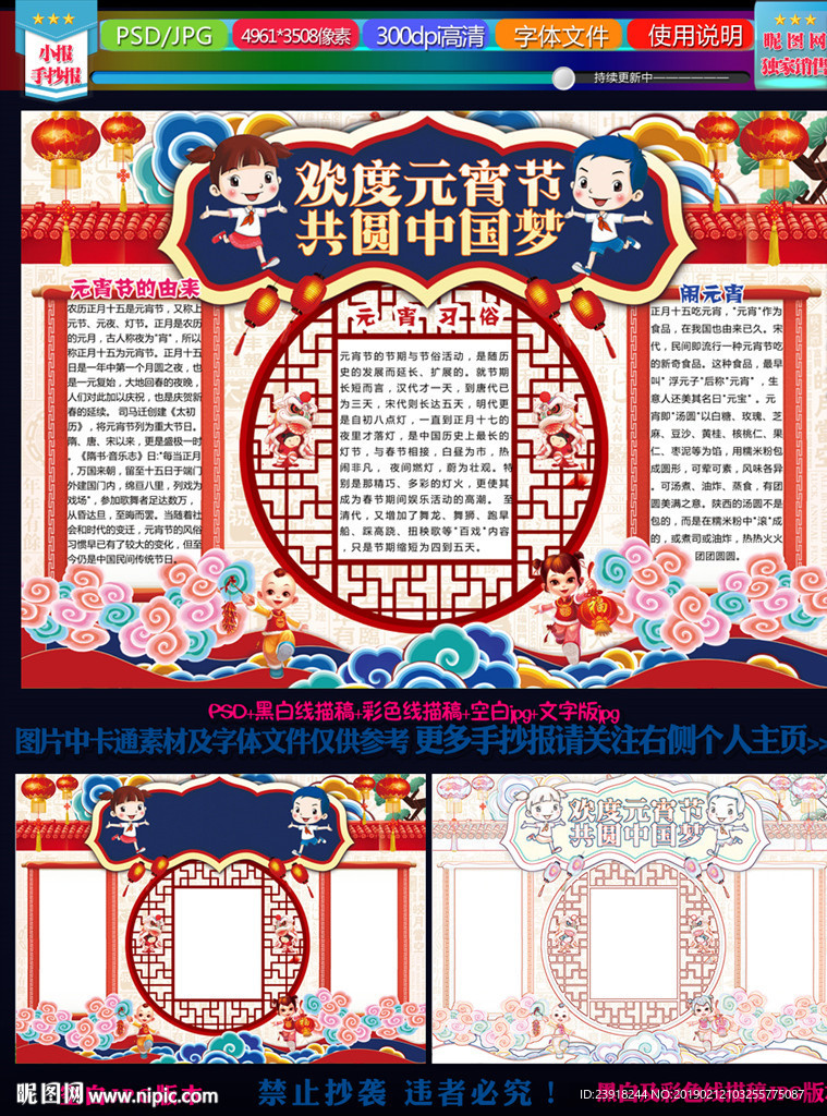 欢度元宵节 共圆中国梦