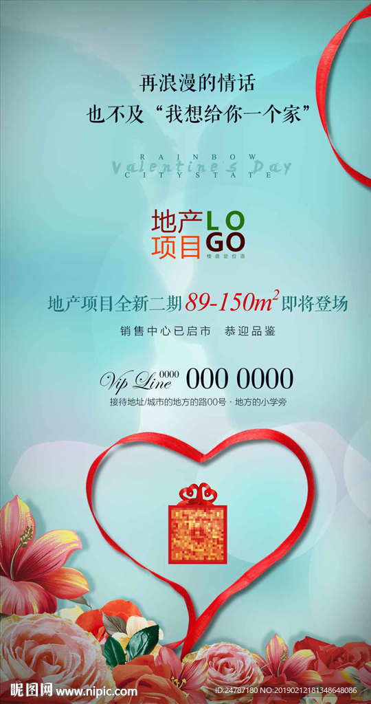 房地产情人节微信