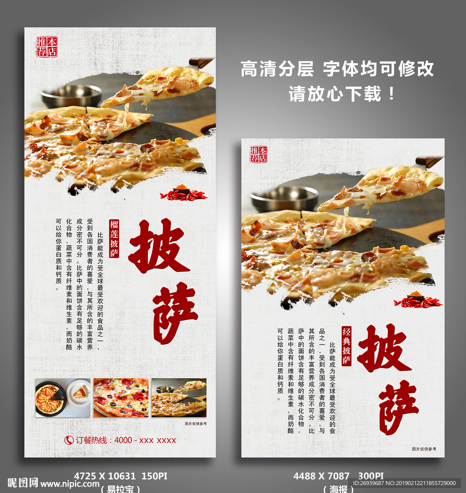 披萨宣传海报展架