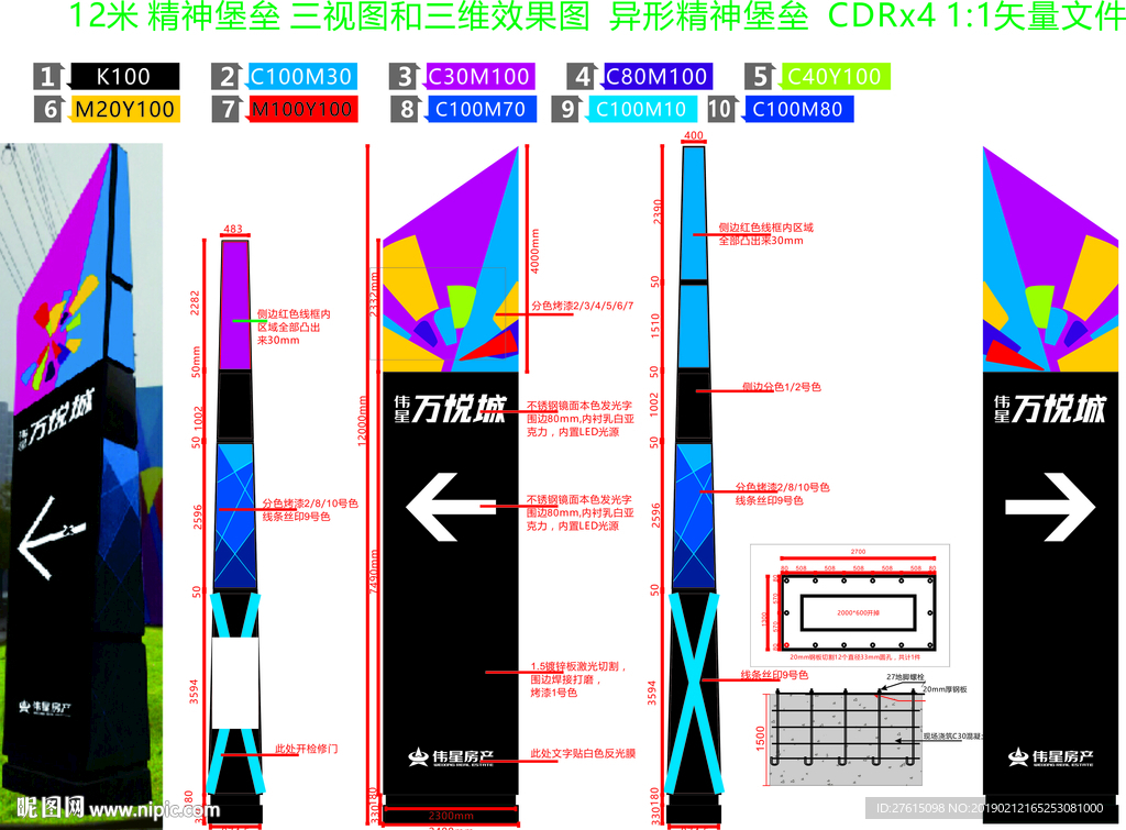 12米 精神堡垒 三视图