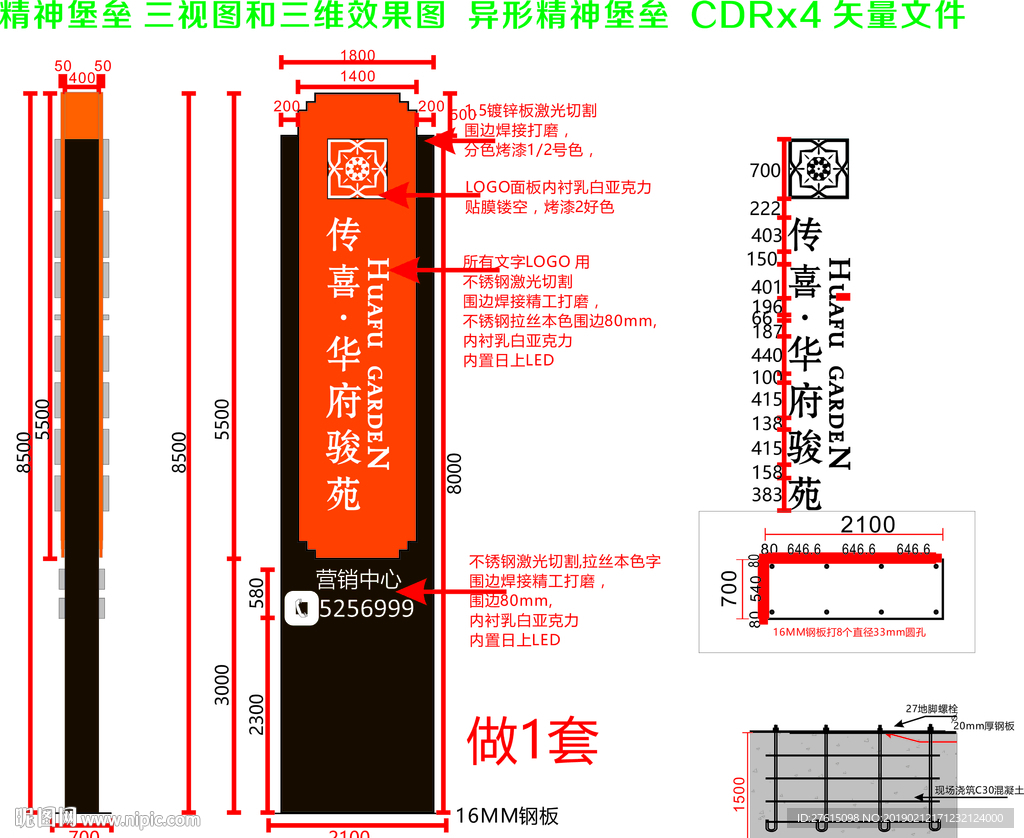 8.5米精神堡垒 三视图和三维