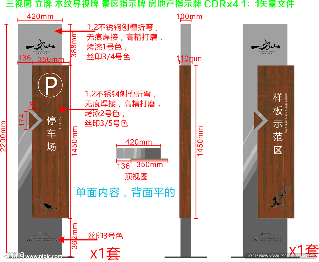 木纹导视牌 景区指示牌