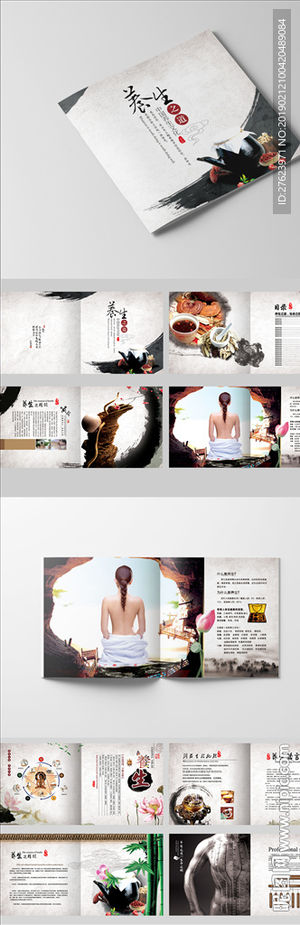 中国风养生画册