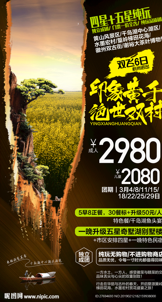 K-印象黄千绝世双村微信图