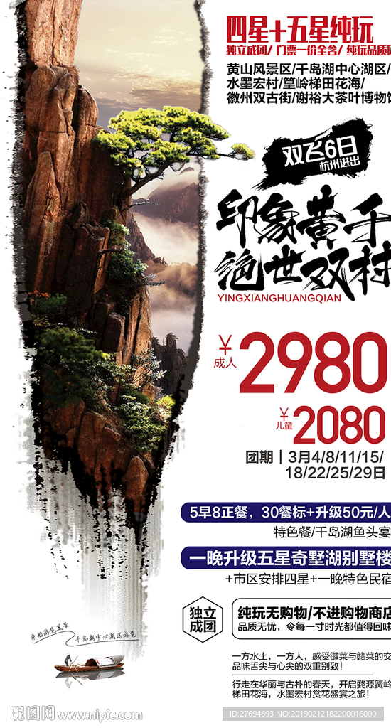 K-印象黄千绝世双村微信图