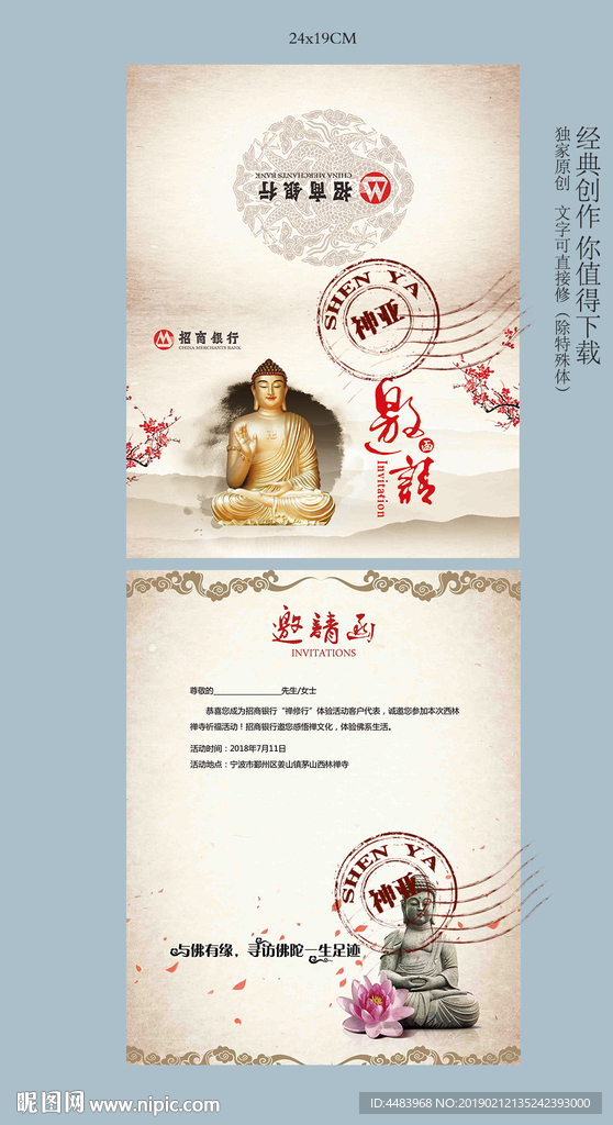 招商银行邀请函