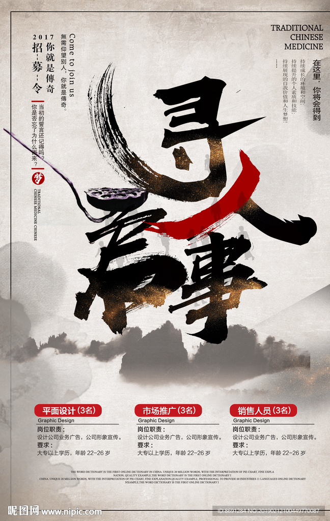 招聘海报 寻人启事