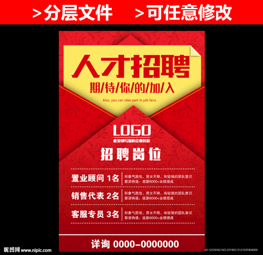 人才招聘创意海报