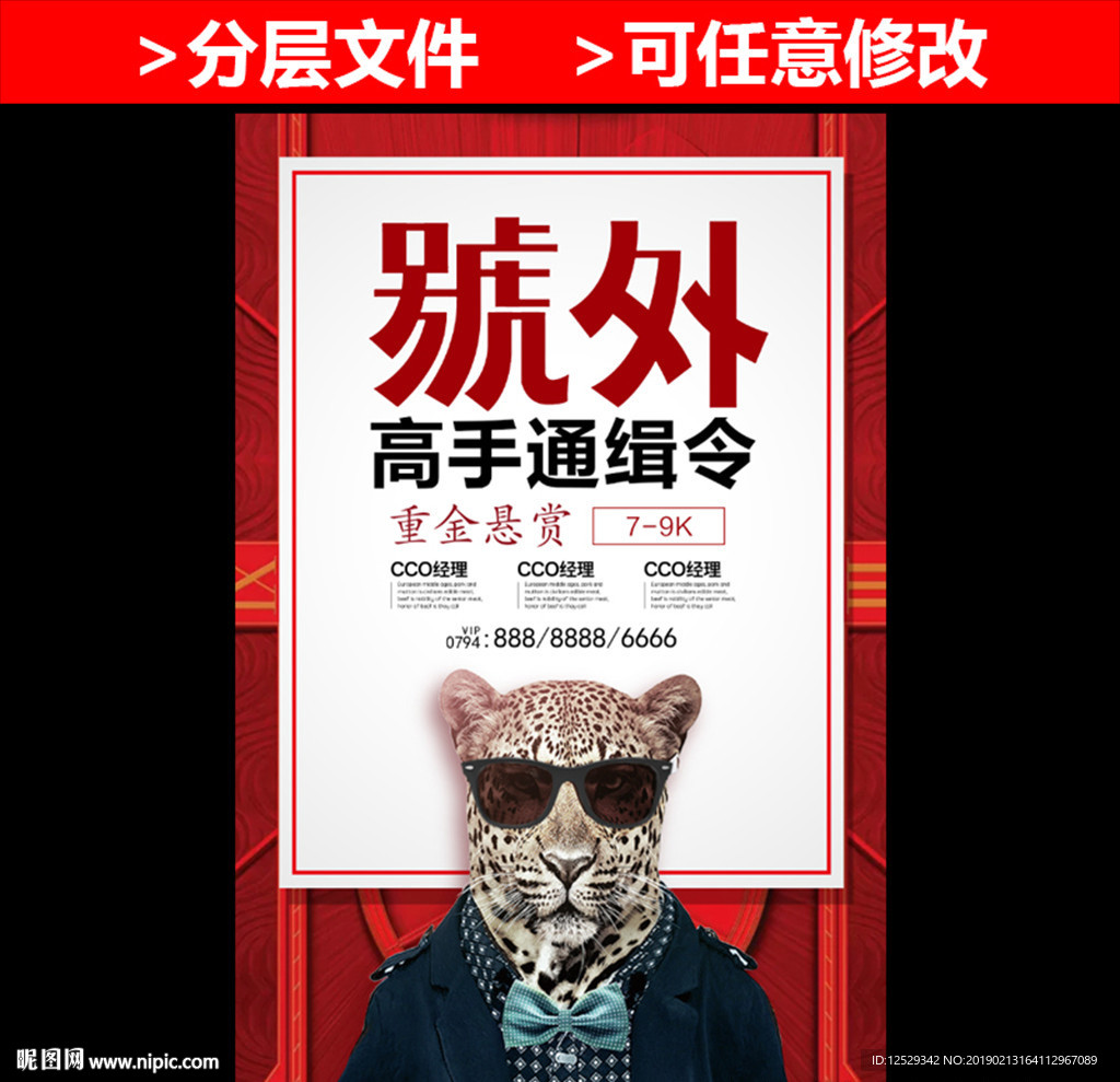 号外高手通缉令