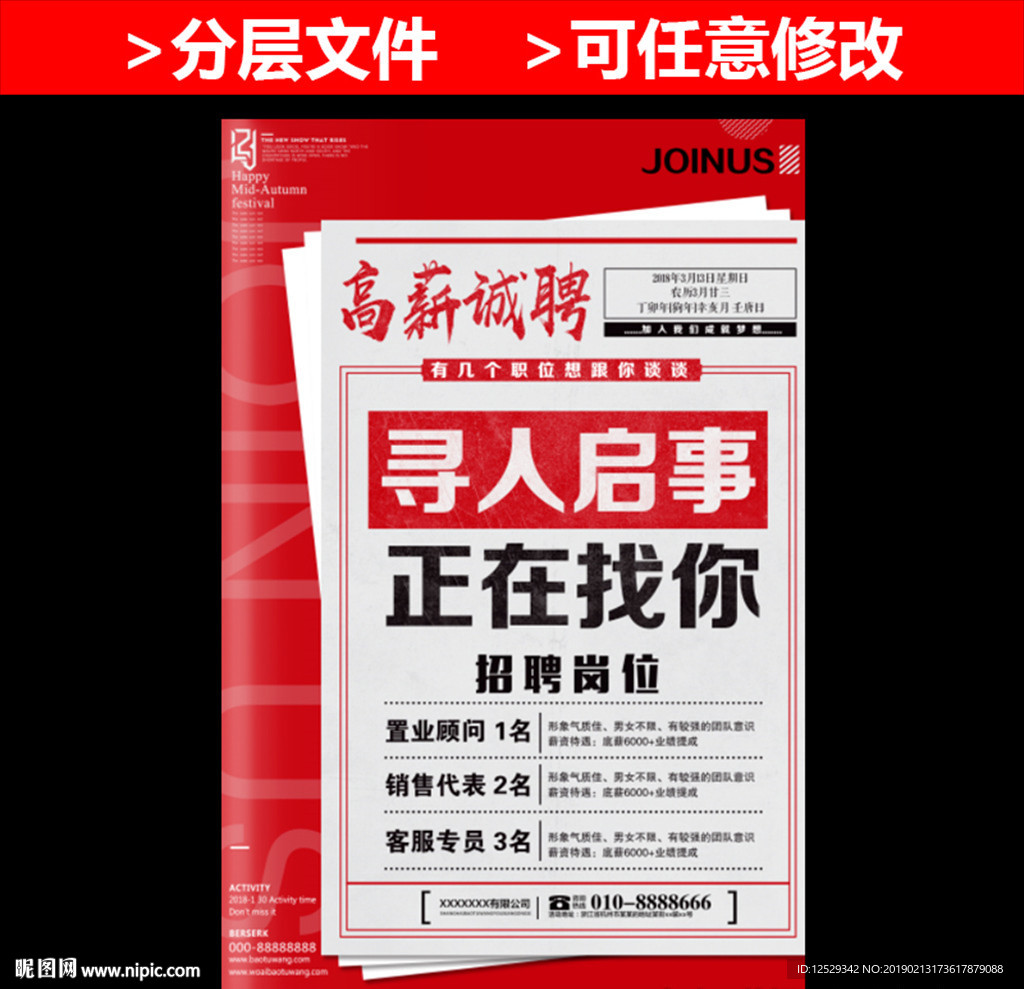 高薪诚聘寻人启事正在找你