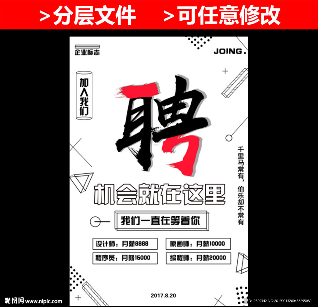 招聘机会就在这里