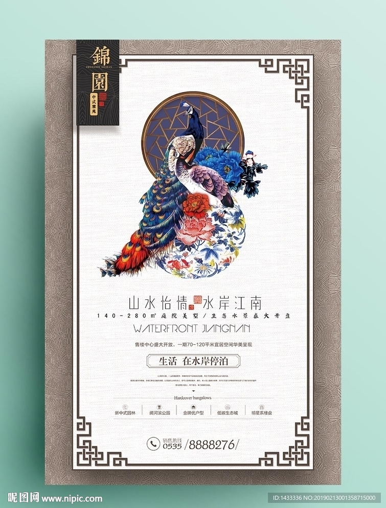 中式复古系列优雅孔雀房地产海报